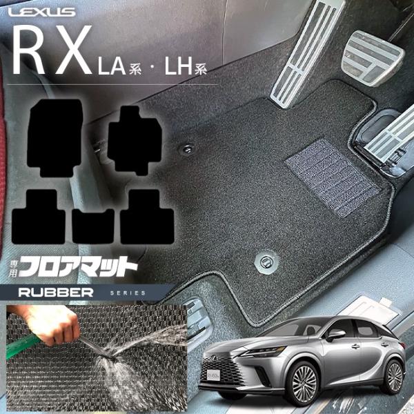 レクサス rx フロアマット LA系 LH系 ラバーシリーズ  350 450h 500h 車用アク...