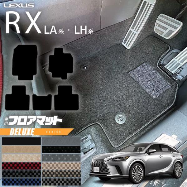 レクサス rx フロアマット LA系 LH系 DXシリーズ  350 450h 500h 車用アクセ...