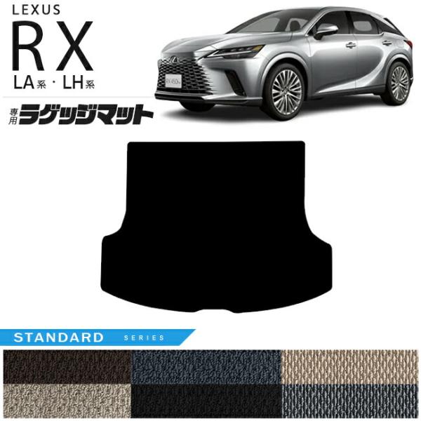 レクサス rx ラゲッジマット LA系 LH系 STDシリーズ  350 450h 500h 車用ア...