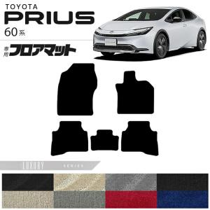 プリウス TOYOTA トヨタ 純正 フロアマット ラグジュアリータイプ 1台