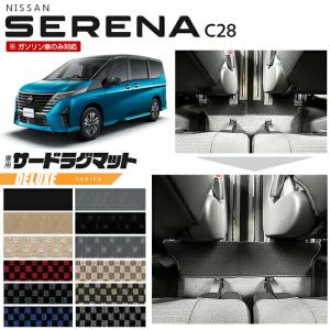 日産 セレナ C28 サードラグマット DXシリーズ 日産 専用 車用アクセサリー カーマット カスタム 車用品 内装パーツ ガソリン車のみ
