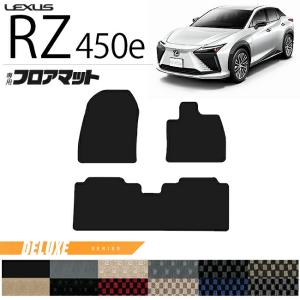 レクサス RZ 450e  xebm15 フロアマット DXシリーズ 専用 車用アクセサリー カーマット 内装 カスタム 車用品 内装パーツ