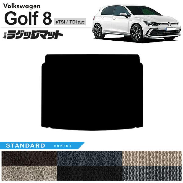 フォルクスワーゲン ゴルフ8 CD系 eTSI TDI ラゲッジマット STシリーズ 車用アクセサリ...