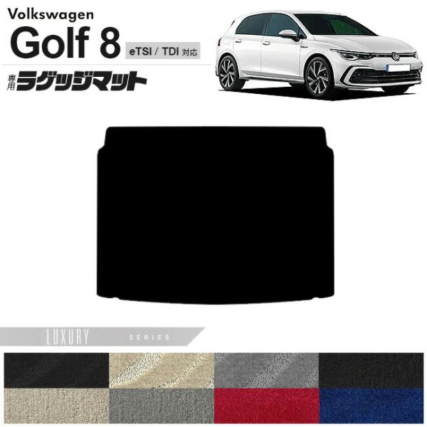 フォルクスワーゲン ゴルフ8 CD系 eTSI TDI ラゲッジマット LXシリーズ 車用アクセサリ...