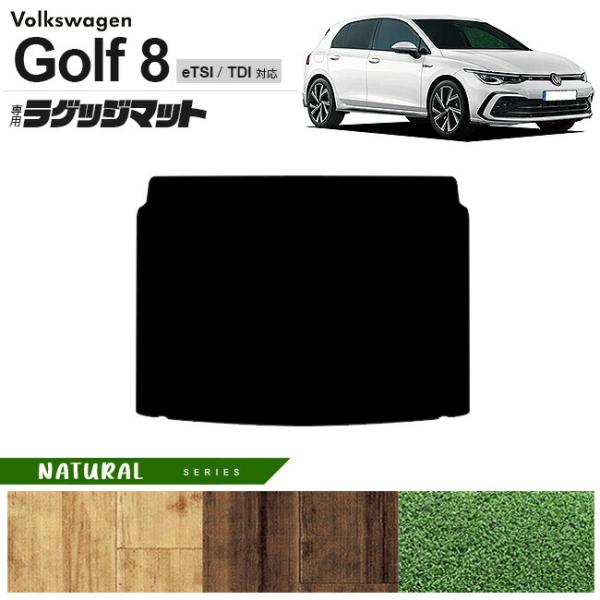 フォルクスワーゲン ゴルフ8 CD系 eTSI TDI ラゲッジマット NAシリーズ 車用アクセサリ...