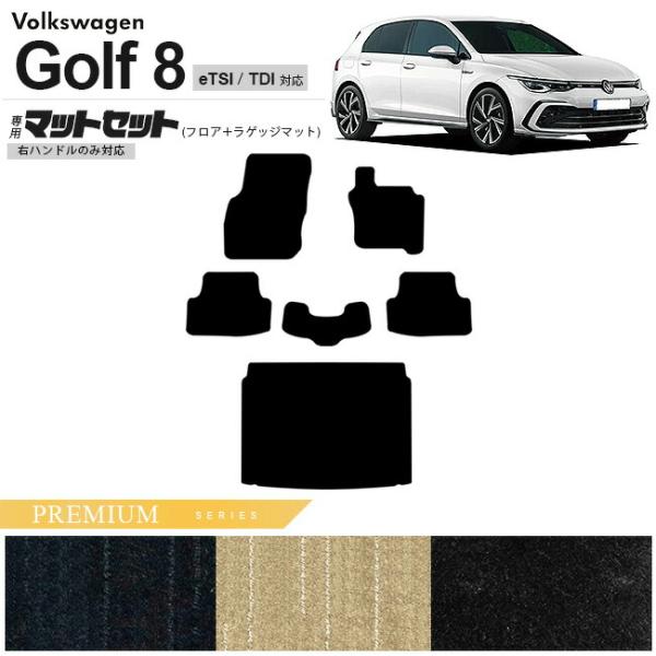 フォルクスワーゲン ゴルフ8 CD系 eTSI TDI フロアマット ラゲッジマット セット PMシ...