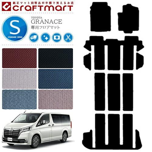 トヨタ グランエース フロアマット STDマット 純正 TYPE TOYOTA GRANACE カー...