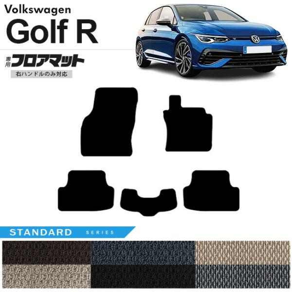 フォルクスワーゲン ゴルフR CD系 フロアマット STシリーズ 右ハンドル専用 車用アクセサリー ...