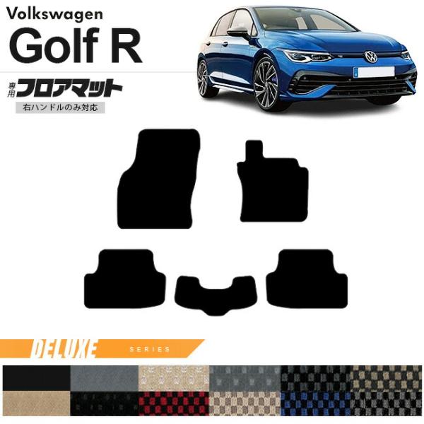 フォルクスワーゲン ゴルフR CD系 フロアマット DXシリーズ 右ハンドル専用 車用アクセサリー ...