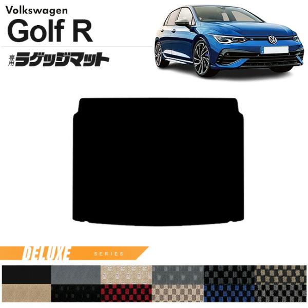 フォルクスワーゲン ゴルフR CD系 ラゲッジマット DXシリーズ 車用アクセサリー トランクマット...