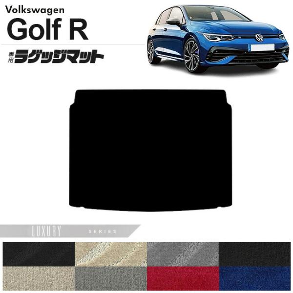 フォルクスワーゲン ゴルフR CD系 ラゲッジマット LXシリーズ 車用アクセサリー トランクマット...
