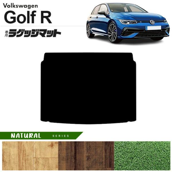 フォルクスワーゲン ゴルフR CD系 ラゲッジマット NAシリーズ 車用アクセサリー トランクマット...