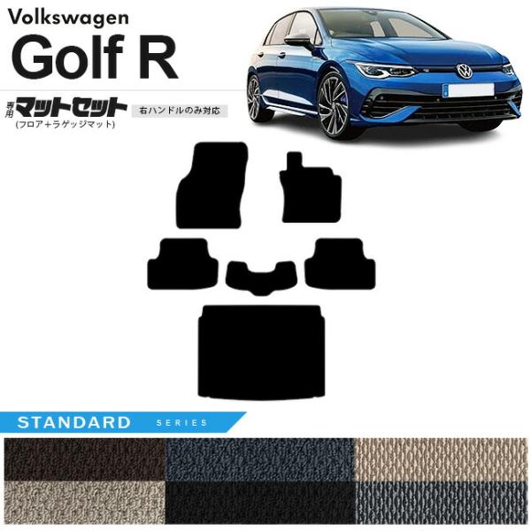 フォルクスワーゲン ゴルフR CD系 フロアマット ラゲッジマット セット STシリーズ 右ハンドル...