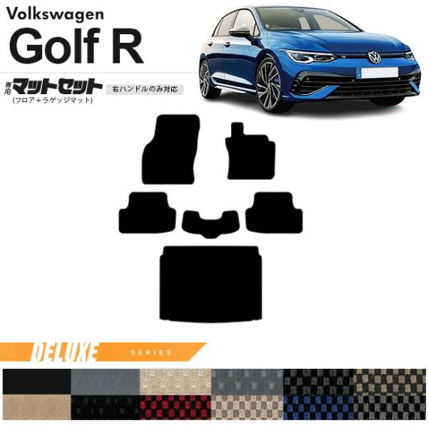 フォルクスワーゲン ゴルフR CD系 フロアマット ラゲッジマット セット DXシリーズ 右ハンドル...