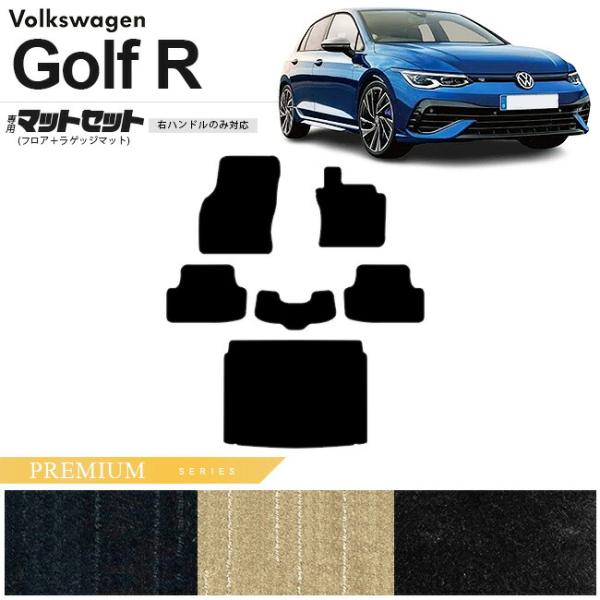 フォルクスワーゲン ゴルフR CD系 フロアマット ラゲッジマット セット PMシリーズ 右ハンドル...