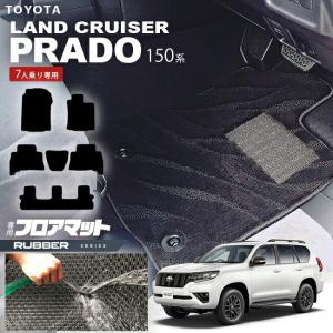 トヨタ（TOYOTA） プラド 150系 ラゲッジマット 7人乗り LXシリーズ