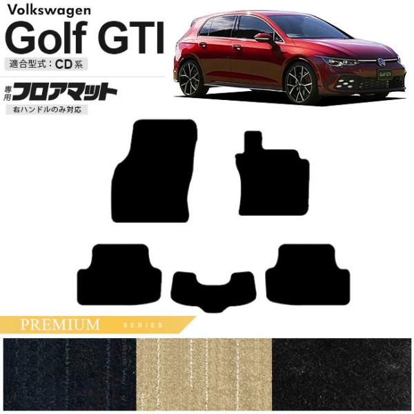 フォルクスワーゲン ゴルフGTI CD系 フロアマット PMシリーズ 右ハンドル専用 車用アクセサリ...
