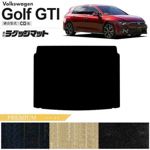 フォルクスワーゲン ゴルフGTI CD系 ラゲッジマット PMシリーズ 車用アクセサリー トランクマ...