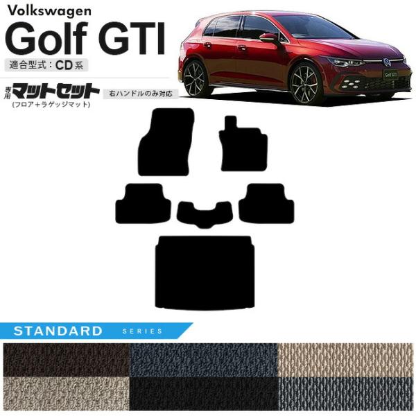 フォルクスワーゲン ゴルフGTI CD系 フロアマット ラゲッジマット セット STシリーズ 右ハン...
