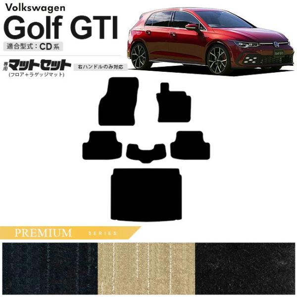 フォルクスワーゲン ゴルフGTI CD系 フロアマット ラゲッジマット セット PMシリーズ 右ハン...