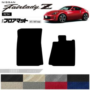 日産（NISSAN） フェアレディZ フロアマット PMマット Z33 Z34 フロア