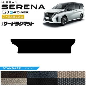 日産 セレナ c28 e-power サードラグマット STシリーズ  7人乗り 8人乗り 対応 車用アクセサリー 内装カスタム イーパワーハイブリッド ミニバン