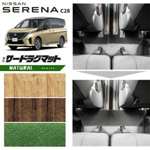 セレナ 日産 C28 C27 サードシート収納カバー 2枚組 イーパワー
