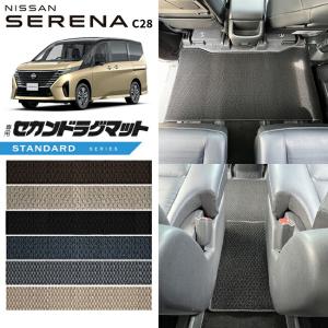 日産 セレナc28 セカンドラグマット STシリーズ 車用アクセサリー 内装 カスタム 車用品 イーパワー ルキシオン イーフォース ガソリン車 対応