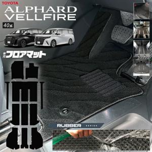 アルファード トヨタ アルファード/ヴェルファイア 40系 純正型フロア 