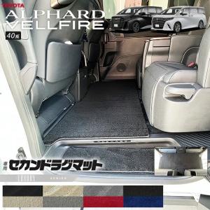 40アルファード　新品ラグマット ヴェルファイア トヨタ 新型 アルファード 40系 ラグマット セット
