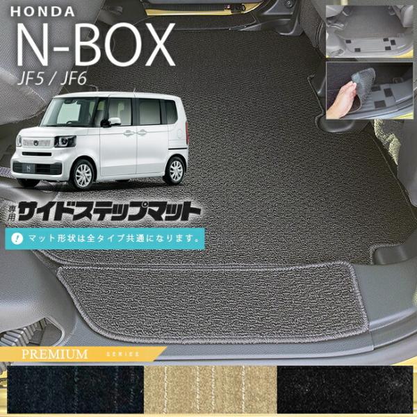 n-box サイドステップマット PMシリーズ jf5 jf6 ホンダ nbox 専用 車用アクセサ...