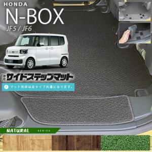 N-BOX n-box サイドステップマット STシリーズ jf5 jf6 ホンダ nbox