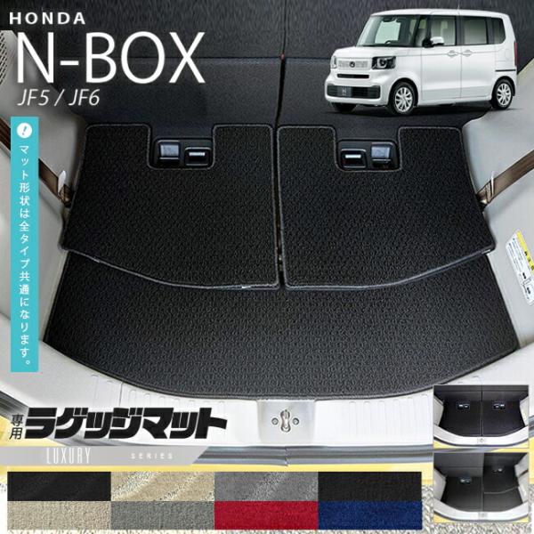 n-box ラゲッジマット LXシリーズ jf5 jf6 ホンダ nbox 専用 車用アクセサリー ...