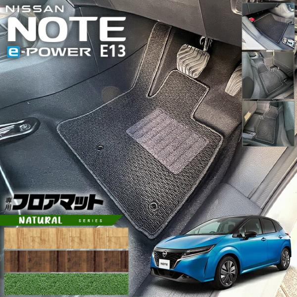 日産 ノート e-POWER E13 フロアマット NAシリーズ 内装 カスタム イーパワー NOT...