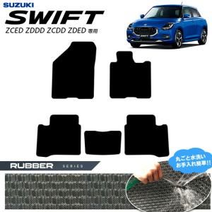 スズキ スイフト フロアマット ラバーシリーズ 2023(令和5)年12月〜 新型 ZCED ZDDD ZCDD ZDED  専用 カーマット SUZUKI SWIFT カスタム アクセサリー｜craft-mart