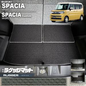 スペーシア ラゲッジマット/シート背裏あり（後席スライド操作用