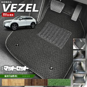 ヴェゼル ホンダ RV系 フロアマット STシリーズ HONDA vezel 専用 車用 