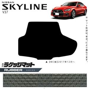 日産 スカイライン V37 ラゲッジマット ラバーシリーズ 車用アクセサリー カーマット 内装 カスタム 車用品 内装パーツ NISSAN SKYLINE｜Craft Mart