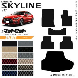 スカイライン（日産） 日産 スカイライン V37 フロアマット ラゲッジ