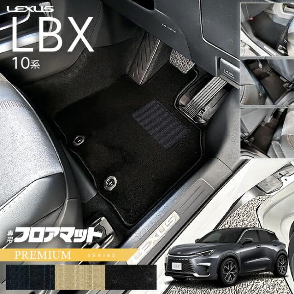 レクサス LBX フロアマット 10系 PMシリーズ アクセサリー 内装 カスタム 車用品 内装パー...