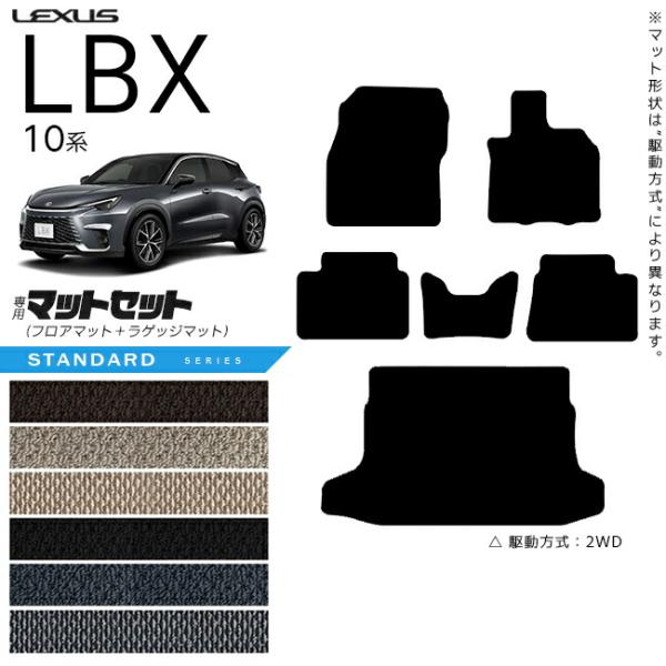 レクサス LBX フロアマット ラゲッジマット セット 10系 STシリーズ アクセサリー 内装 カ...