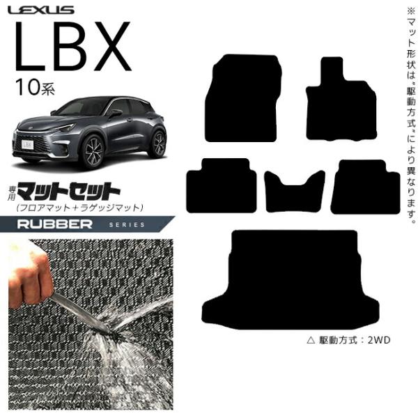 レクサス LBX フロアマット ラゲッジマット セット 10系 ラバーシリーズ アクセサリー 内装 ...
