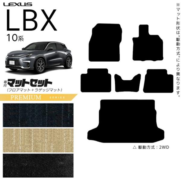 レクサス LBX フロアマット ラゲッジマット セット 10系 PMシリーズ アクセサリー 内装 カ...