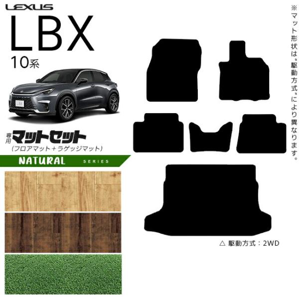 レクサス LBX フロアマット ラゲッジマット セット 10系 NAシリーズ アクセサリー 内装 カ...
