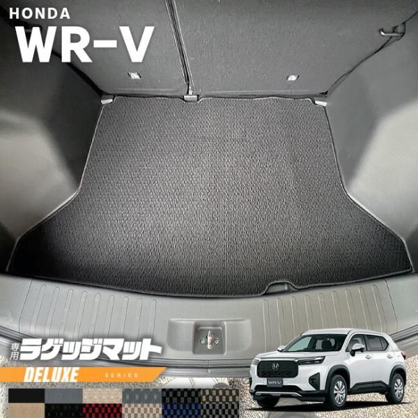ホンダ WR-V ラゲッジマット DXシリーズ HONDA wrv DG5 専用 アクセサリー マッ...