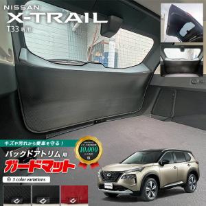 日産 エクストレイル T33 ガードマット バックドアトリム用 1枚入り NISSAN X-TRAIL 専用 アクセサリー マット 内装 カスタム 車用品 内装パーツ｜Craft Mart