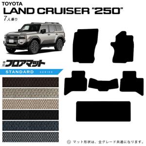 ランドクルーザー トヨタ 250 7人乗り フロアマット STシリーズ 新型 