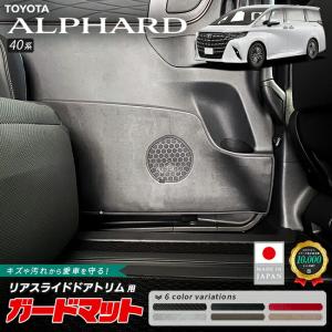 アルファード (特許取得済)トヨタ アルファード/ヴェルファイア(型式