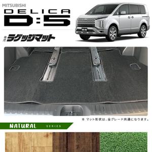 三菱（MITSUBISHI） デリカD5 サイドステップマット ラバーシリーズ