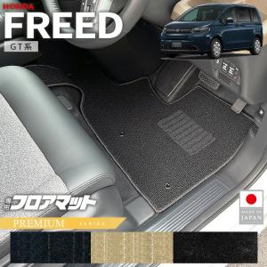 ホンダ 新型 フリード GT系 6人乗り 7人乗り フロアマット STシリーズ 